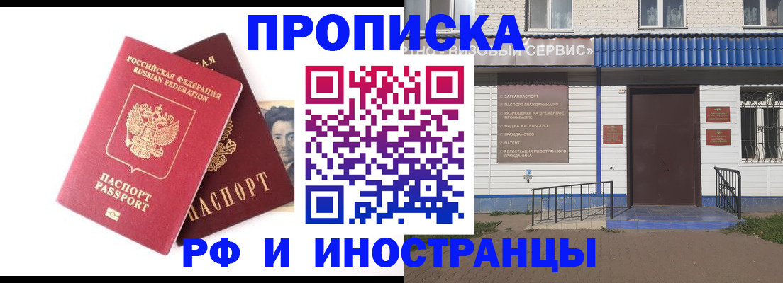 прописка для школы в Рыльске