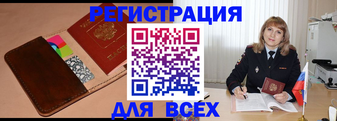 прописка 2025 в Рыльске