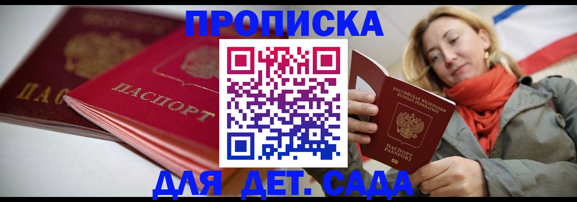 прописка в Рыльске