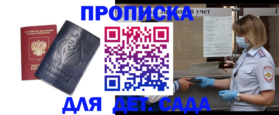 купить прописку в Рыльске