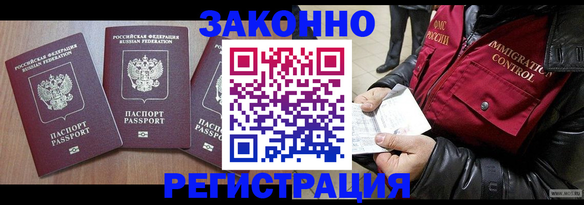временная регистрация для школы в Рыльске