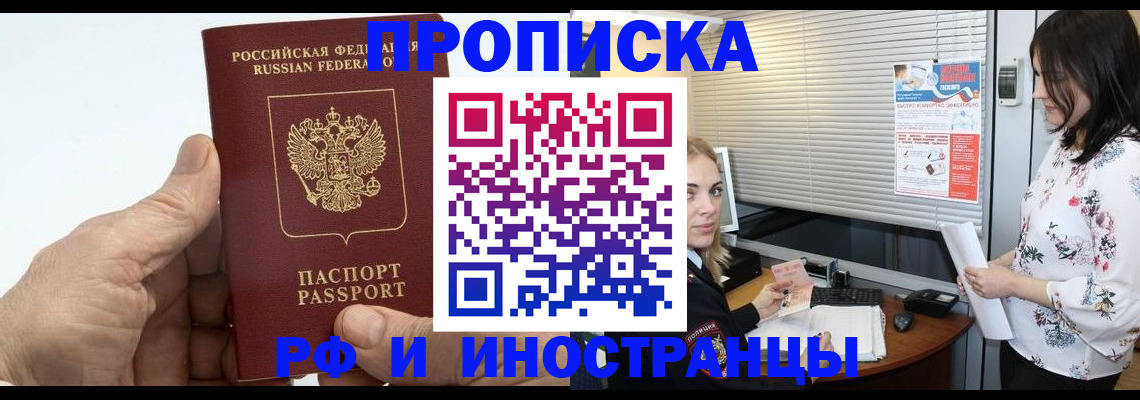 временная регистрация недорого в Рыльске